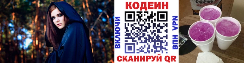 Codein Purple Drank  Купить закладки  Гусиноозёрск 